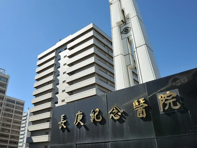 長庚醫院